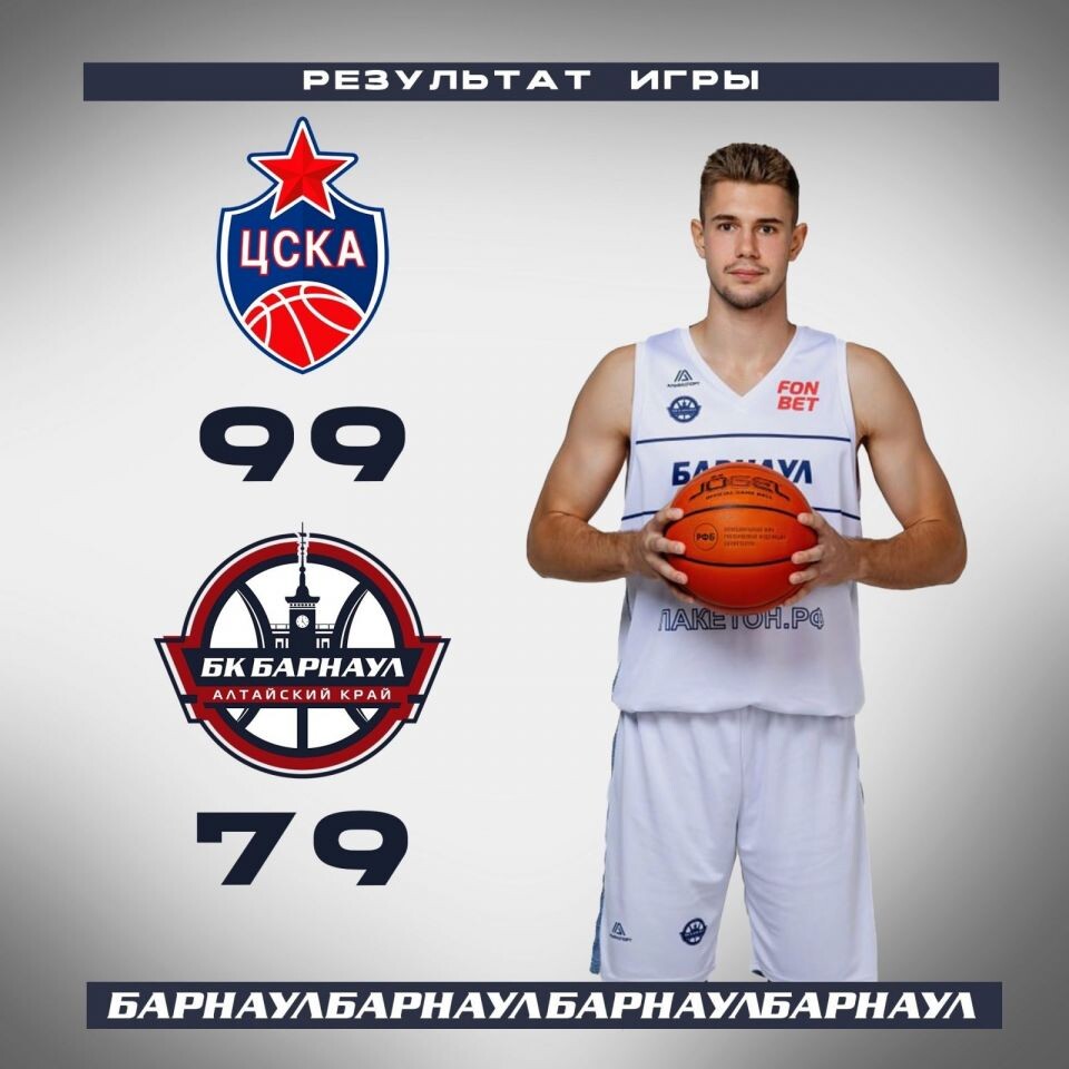    БК «Барнаул» в Москве проиграл матч Суперлиги ЦСКА-2 - 79:99