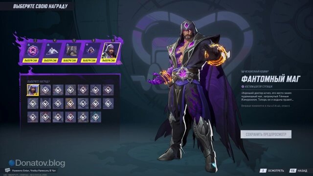    Меню обмена бесплатного облика Доктора Стрэнджа