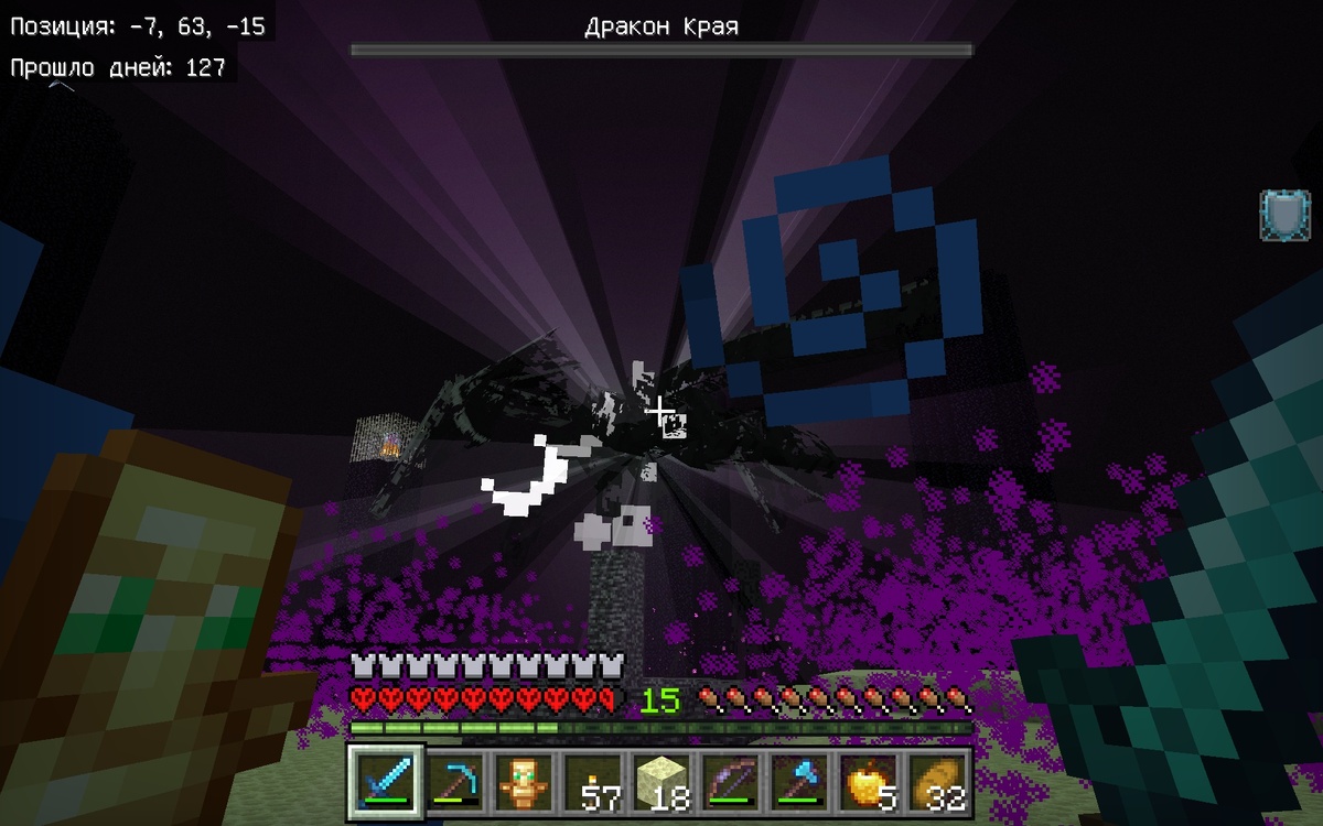 Победа над Драконом.