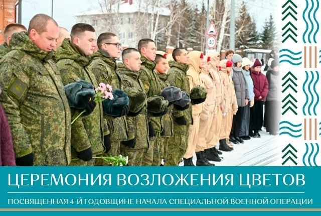 24 февраля исполняется 4 года с начала специальной военной операции