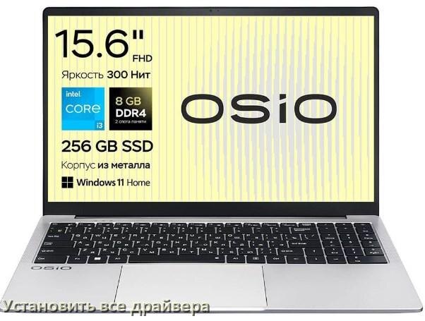 
Как установить все драйвера на ноутбук OSiO и обновить в Windows 11 и 10
