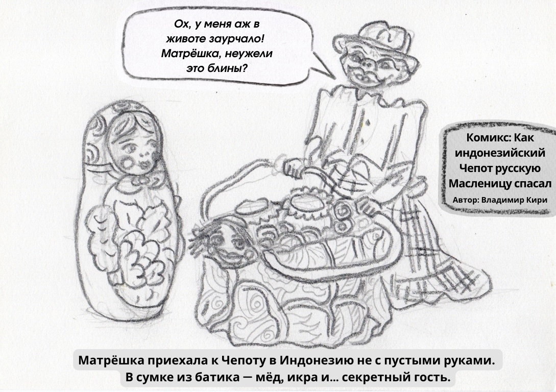 Гостинец из России.