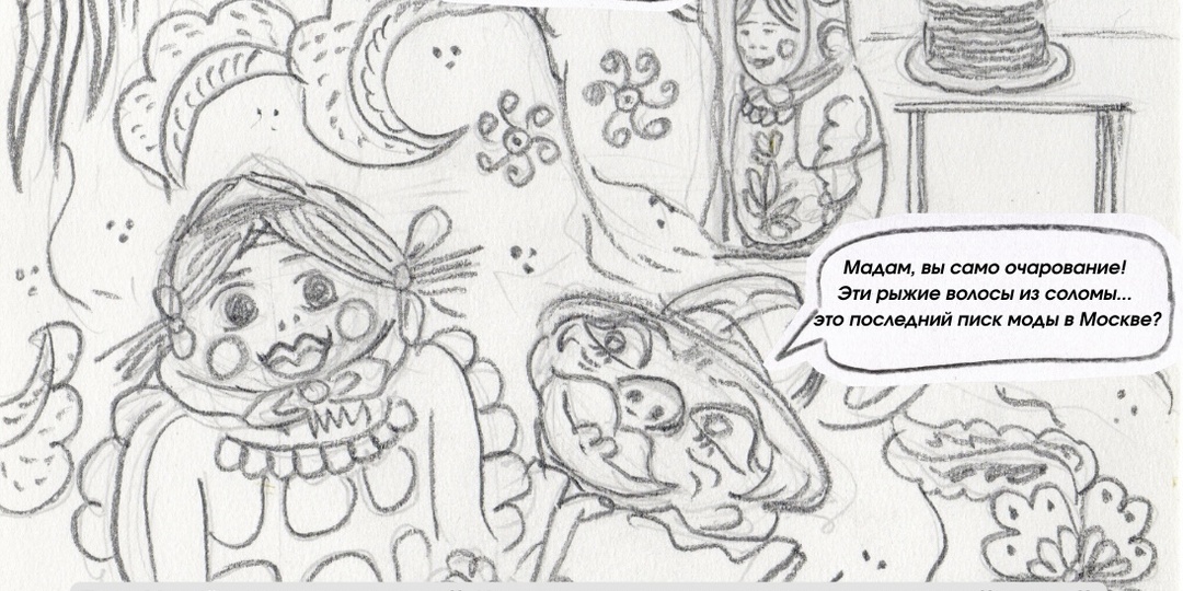 Что будет, если привезти Масленицу на остров Ява? Комикс