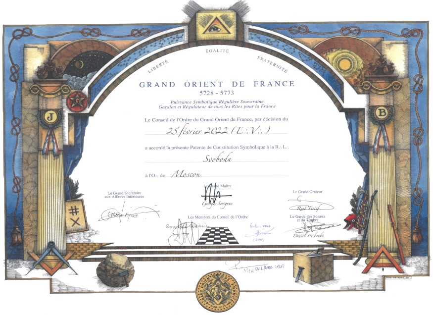 Патент ложи Свобода №6046