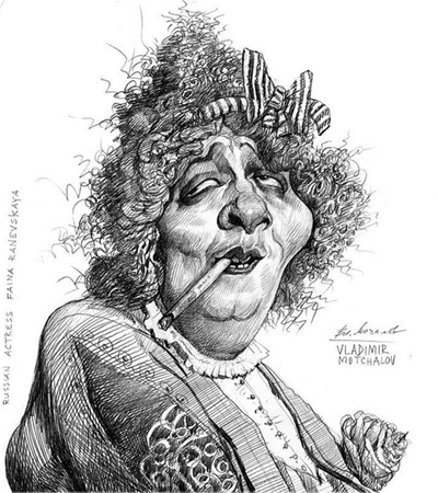 В. Мочалов. Карикатура на Ф.Г. Раневскую