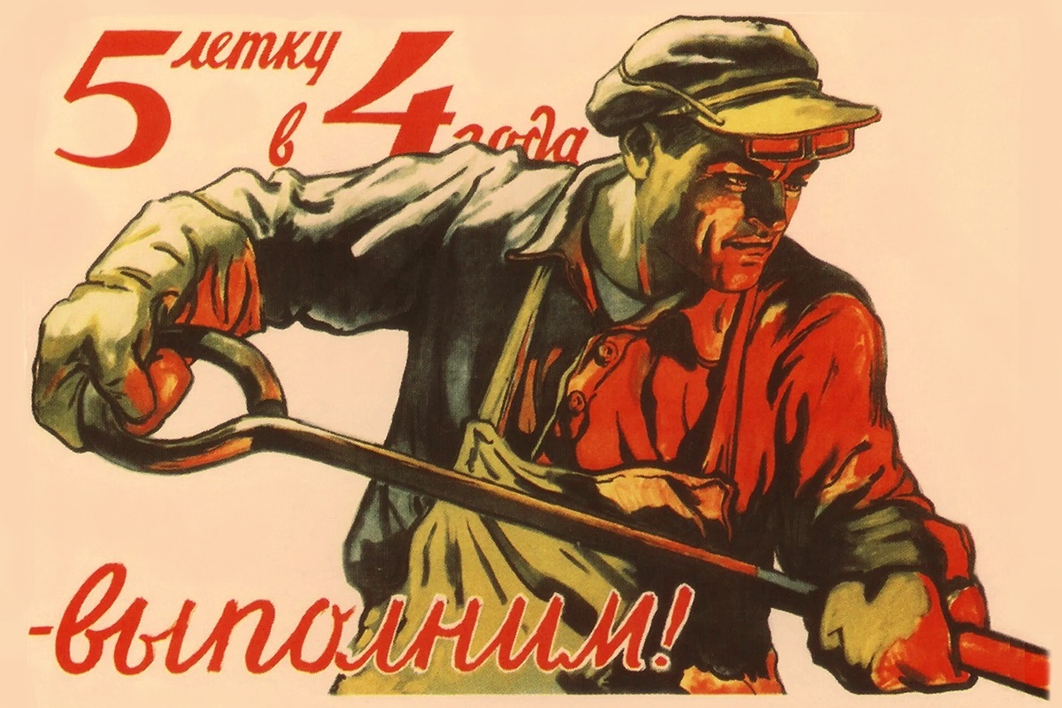    После Великой Отечественной войны целью пятилеток стало восстановление народного хозяйства. 1948 / Национальная электронная библиотека