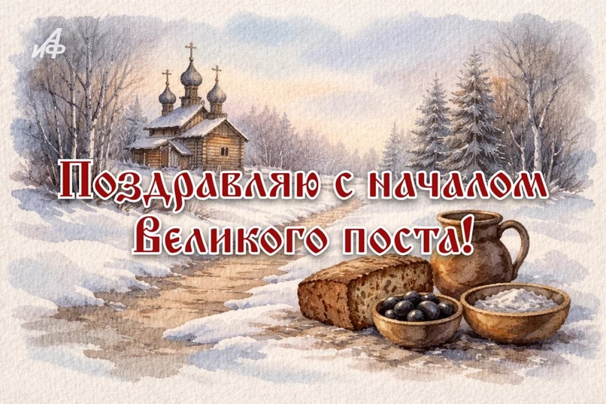    Новые открытки с Чистым понедельником.