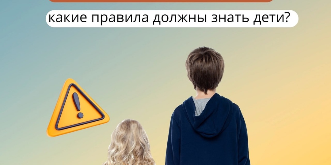 🔥Отдел надзорной деятельности и профилактической работы по Кетовскому и Половинскому районам напоминает детям и родителям правила