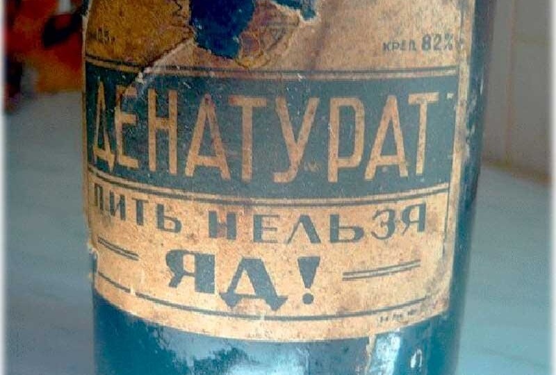 Что такое денатурат и почему его пили в СССР