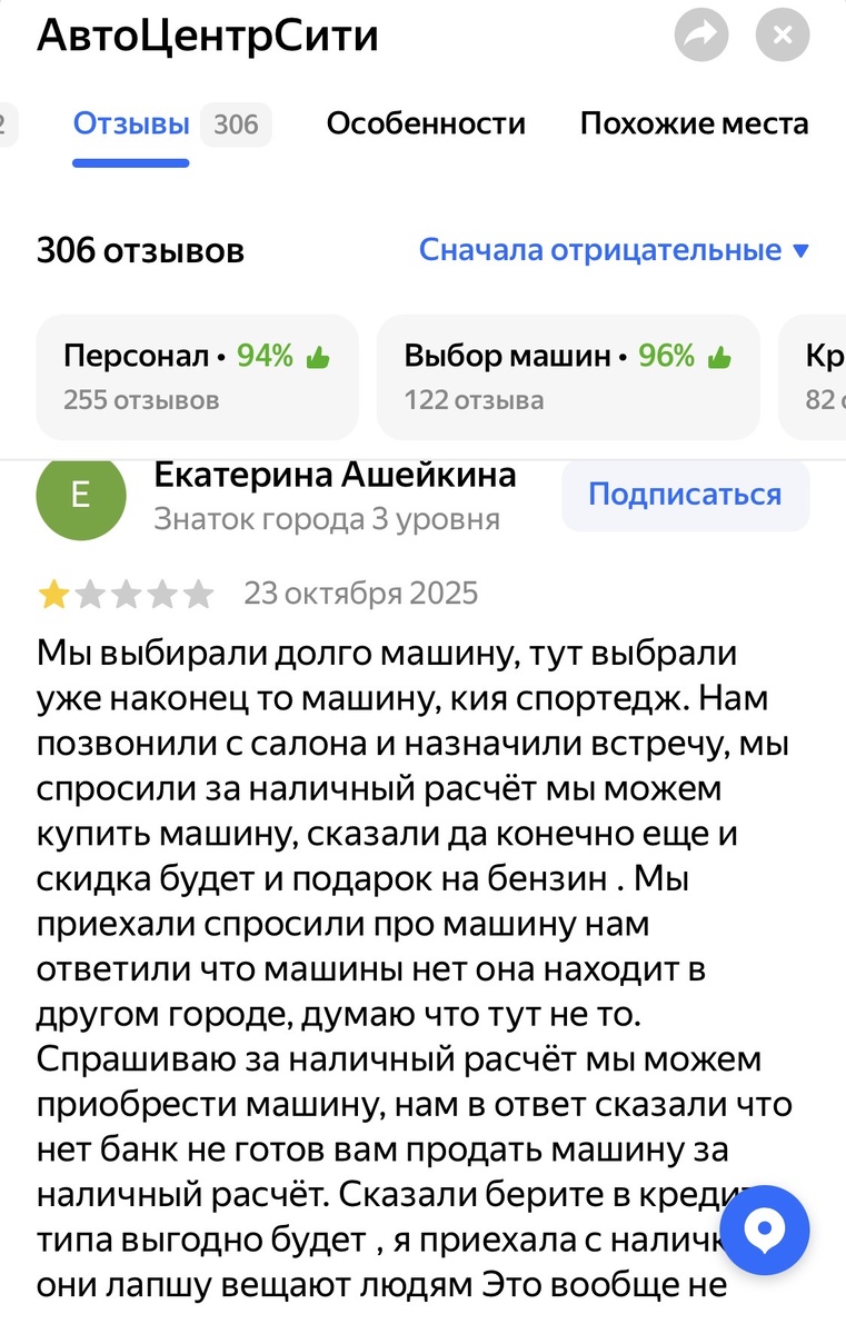 Один реальный отзыв, на сотню на яндекс картах! Удаляют жалобами настоящие отзывы🤔