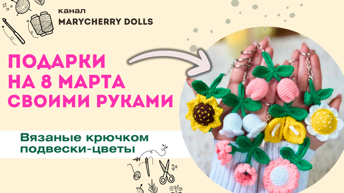 цветы амигуруми / вязаные цветы / цветы крючком / схема цветы