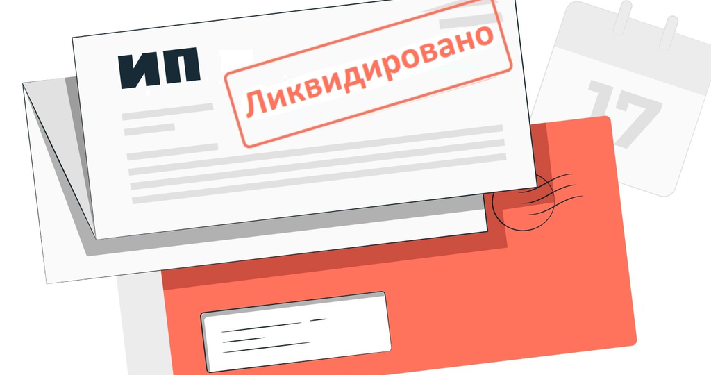 Как закрыть ИП в 2026 году через МФЦ и Госуслуги: пошаговая инструкция по ликвидации