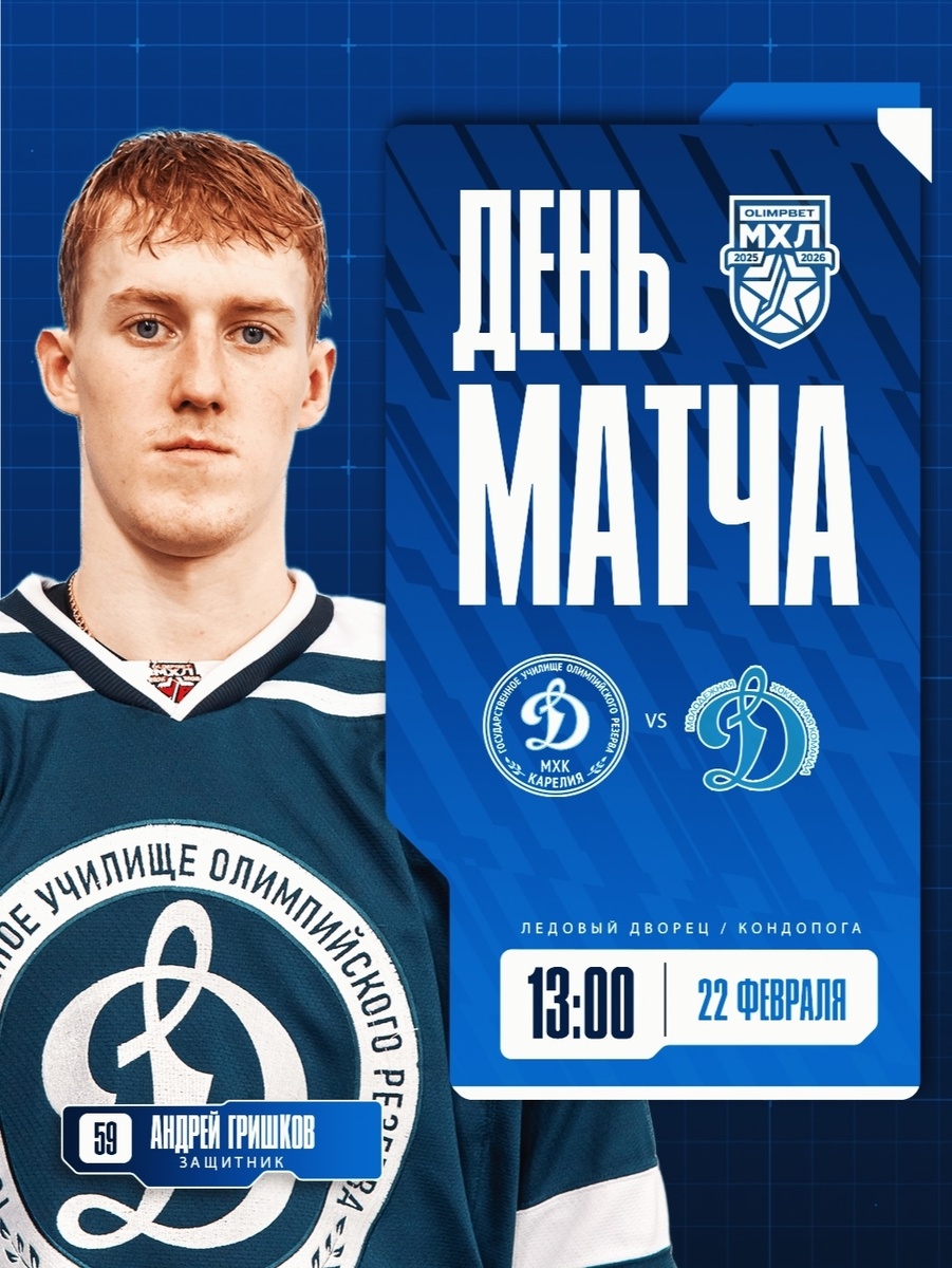    Фото: паблик МХК "Динамо-Карелия"