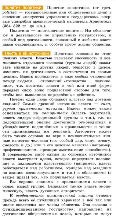 вот так выглядит первый параграф в учебнике по обществознанию 9-го класса