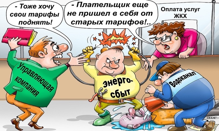 Жадность коммунальная