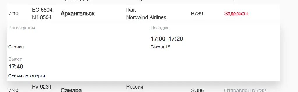    Фото: скриншот онлайн-табло аэропорта Пулково