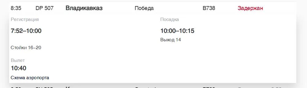    Фото: скриншот онлайн-табло аэропорта Пулково