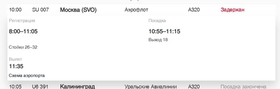    Фото: скриншот онлайн-табло аэропорта Пулково