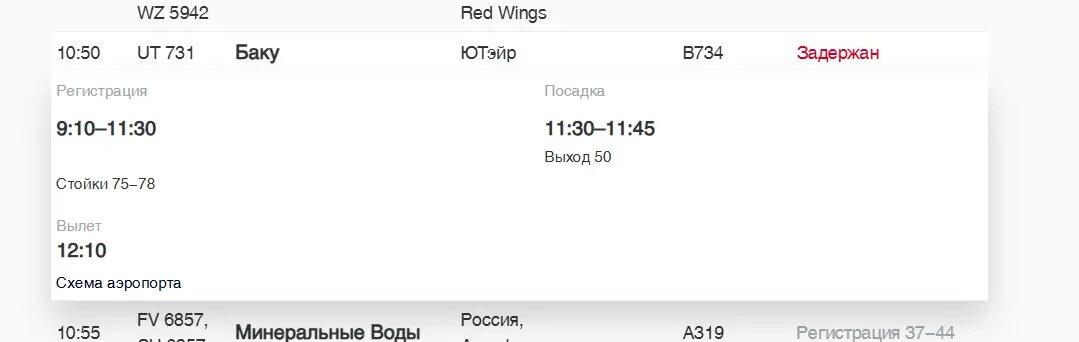    Фото: скриншот онлайн-табло аэропорта Пулково