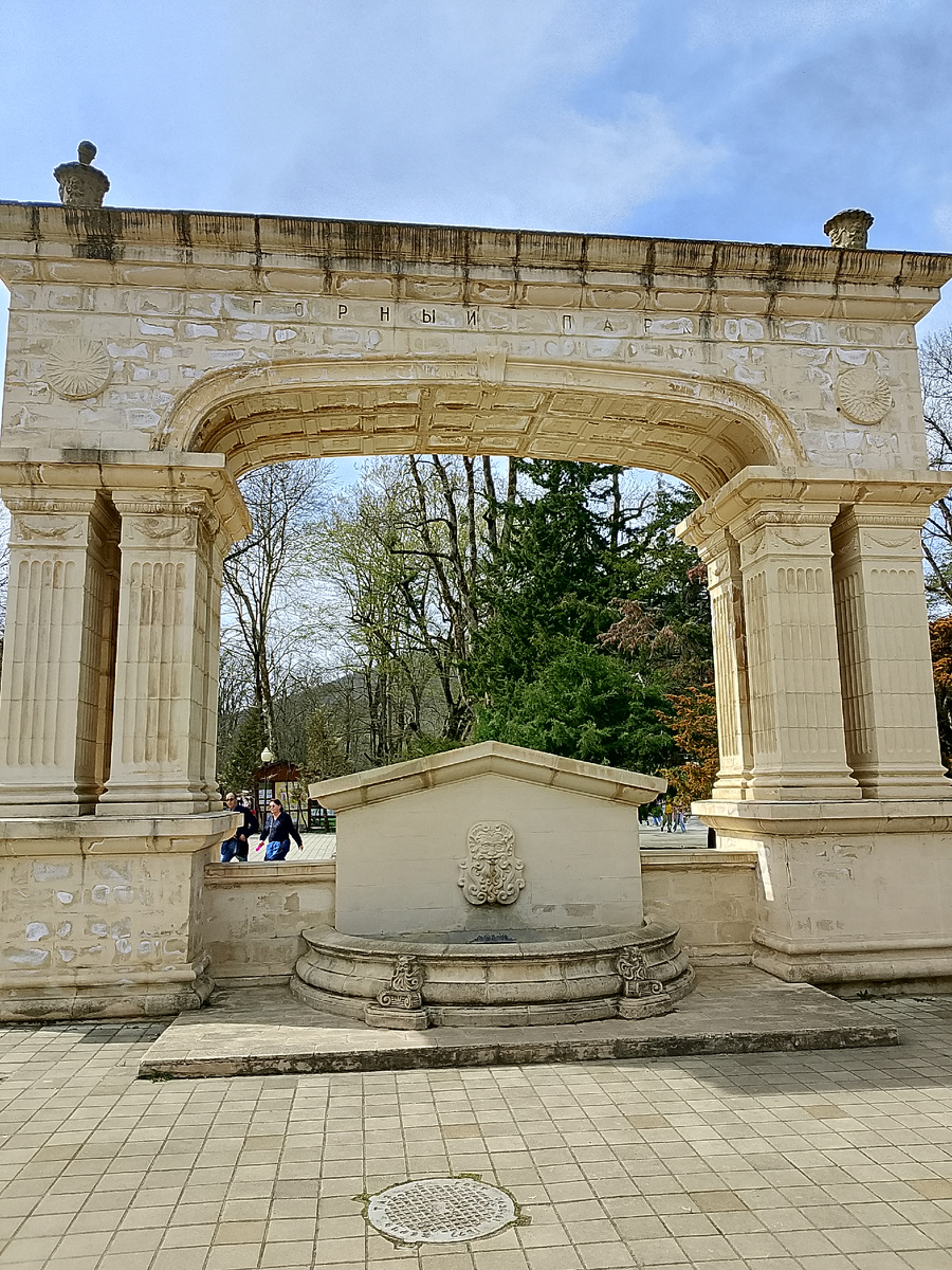 Парк в Гоячм ключе