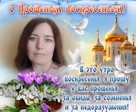 22 февраля - День прощения и приманивания хорошего настроения