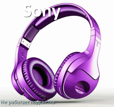 
Почему не работает подсветка наушников Sony и не включается
