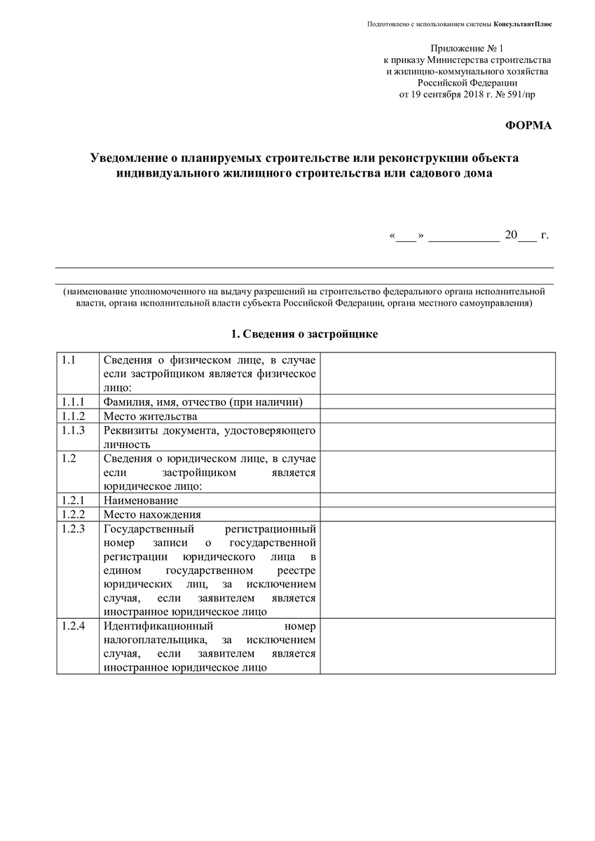 Уведомленеи о начале строительных работ, источник dag.sev.gov.ru