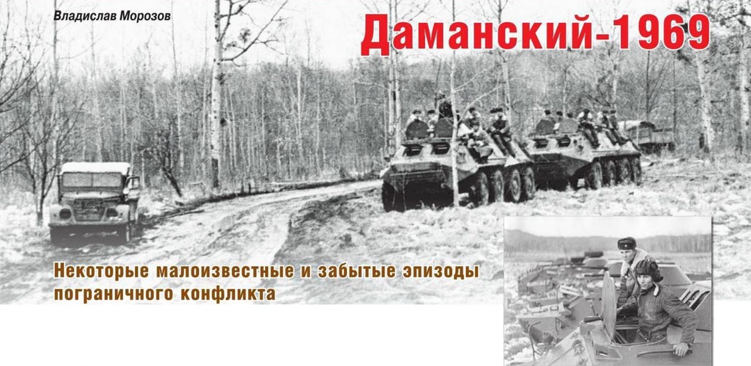 Пограничный конфликт на острове Даманский. Герой боев, проходивших со 2 по 16 марта 1969 года - Виталий Бубенин.