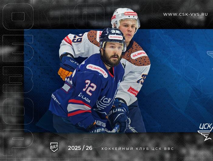   ФОТО: пресс-служба ХК ЦСК ВВС