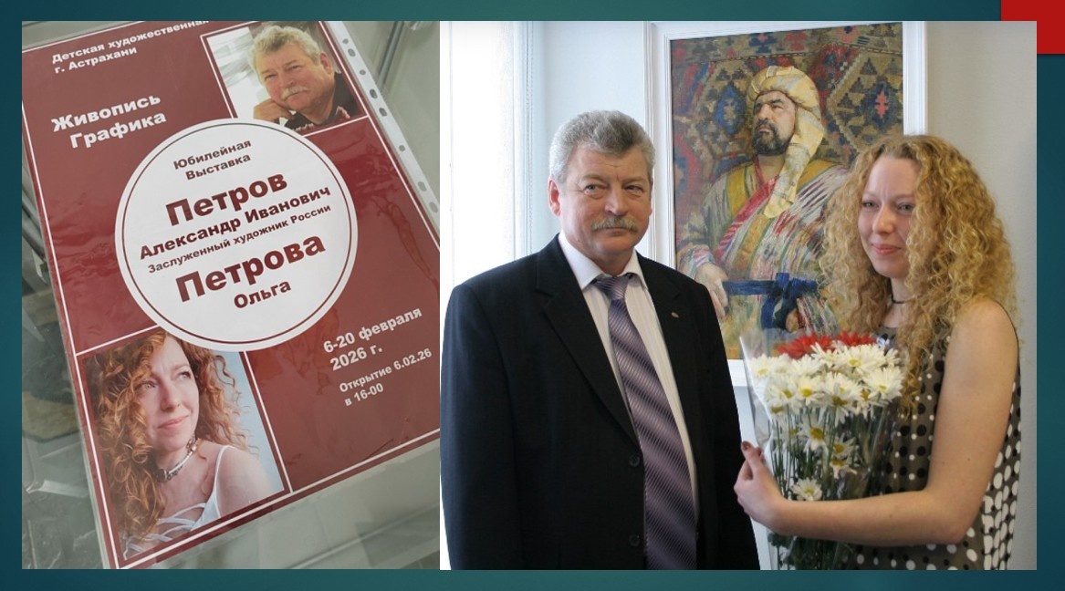 Александр и Ольга Петровы. 