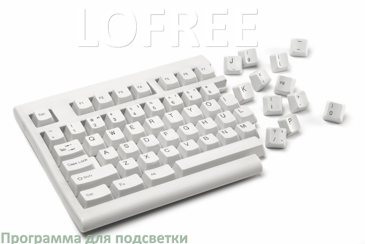 
Клавиатура LOFREE официальная программа для подсветки
