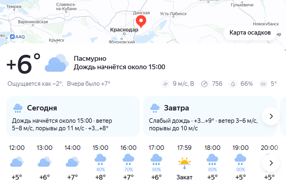 Скриншот с Яндекс. Погода