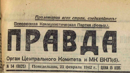 "Правда", 1942, №54 (8825)