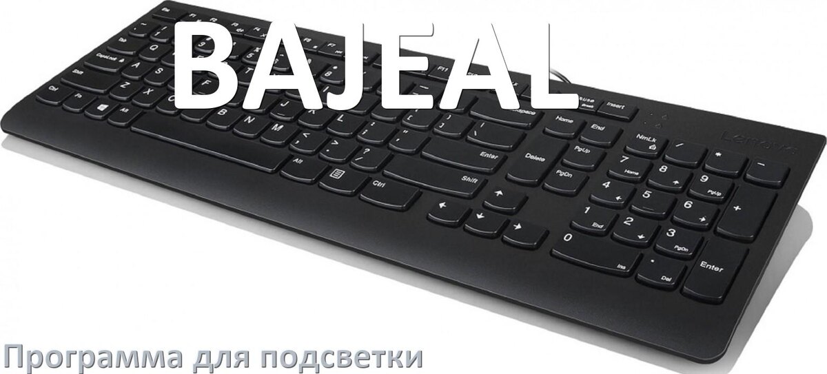 
Клавиатура BAJEAL официальная программа для подсветки