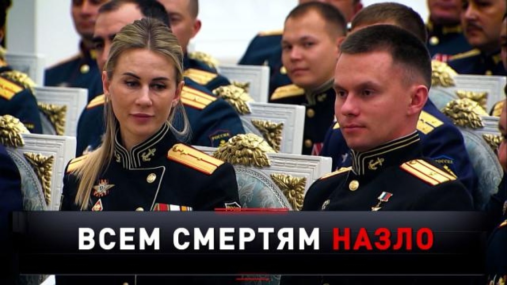    «Всем смертям назло»