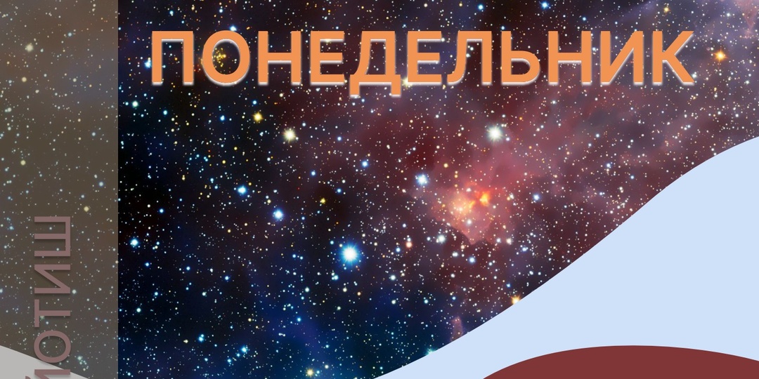 АСТРОЛОГИЧЕСКИЙ ПРОГНОЗ на 23.02.2026 г