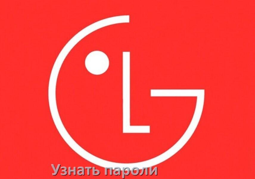 
Как на телефоне LG узнать свой пароль и посмотреть все в Android 17, 16, 15