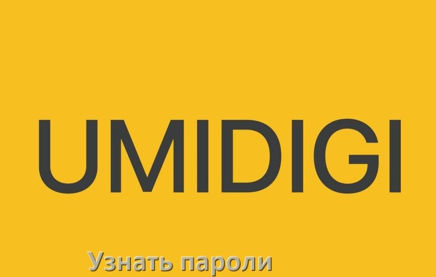 
Как на телефоне UMIDIGI узнать свой пароль и посмотреть все в Android 17, 16, 15