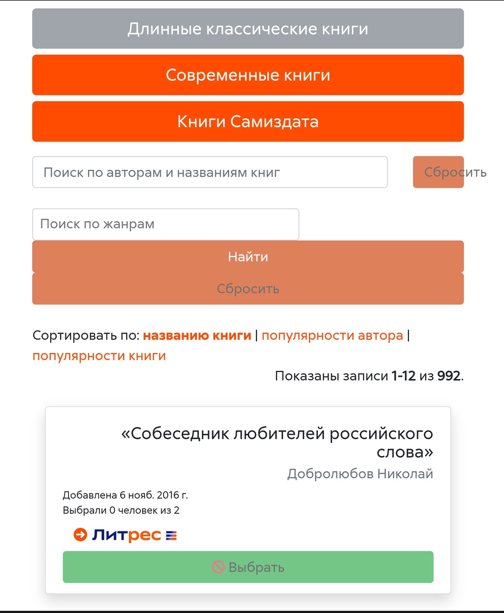 В моём личном кабинете уже нет раздела с короткими классическими рассказами, так как после озвучки 10 книг он пропадает.