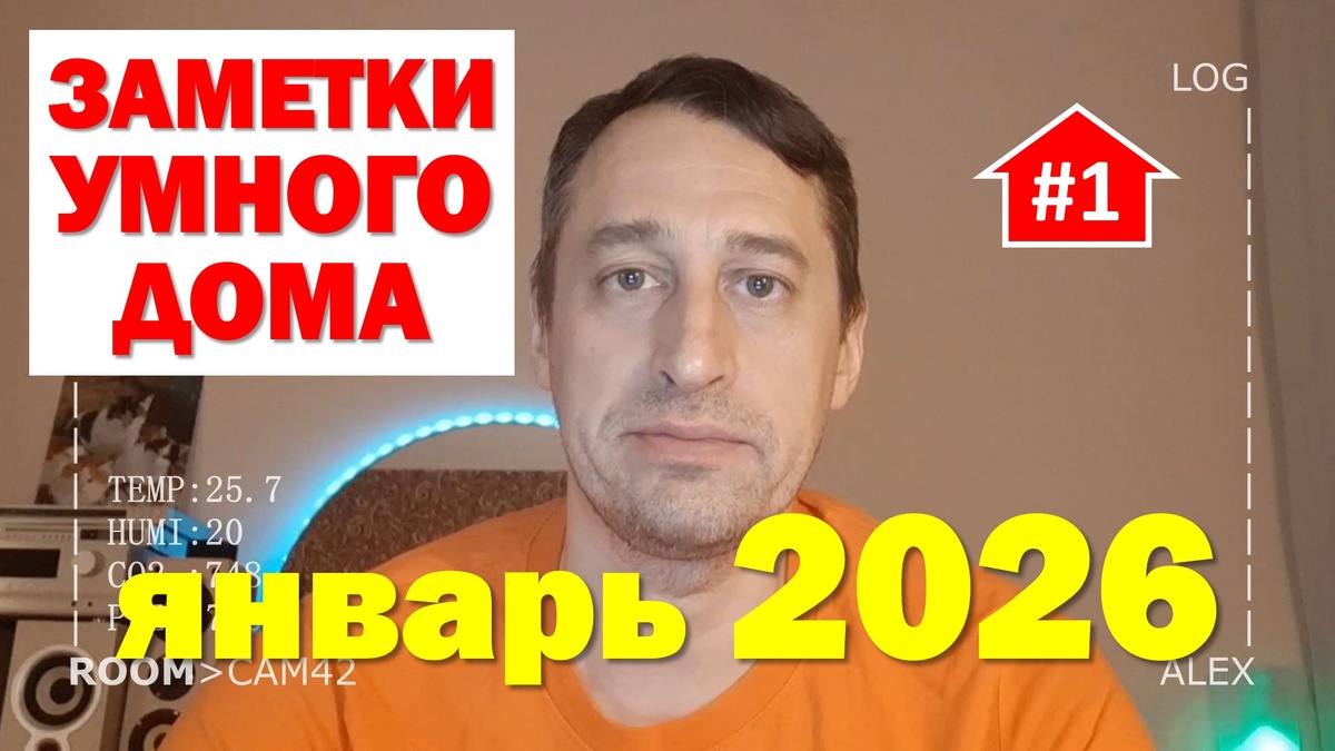 Если есть идеи как можно улучшить автоматизацию, сделать её более надежной, быстрой и полезной, то можно оставить комментарий ниже. Попробую реализовать предложения и расскажу в следующих статьях и видео. 👍