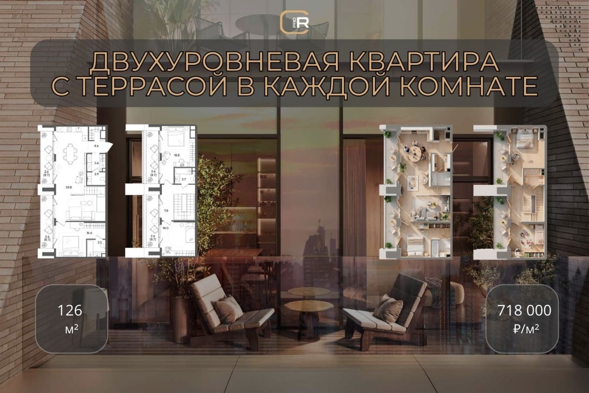 Двухуровневая квартира с стеррасами в каждой комнате