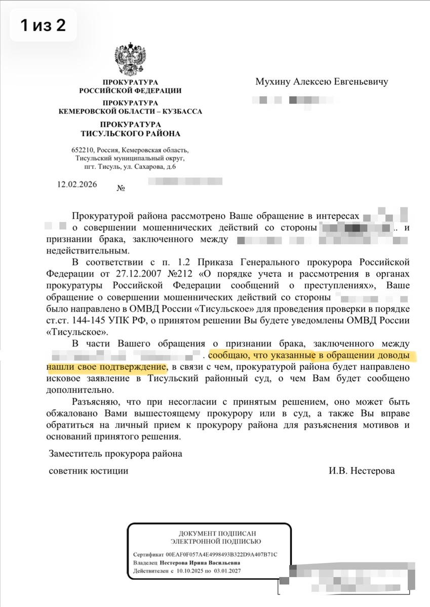 Ответ Прокуратуры Тисульского района