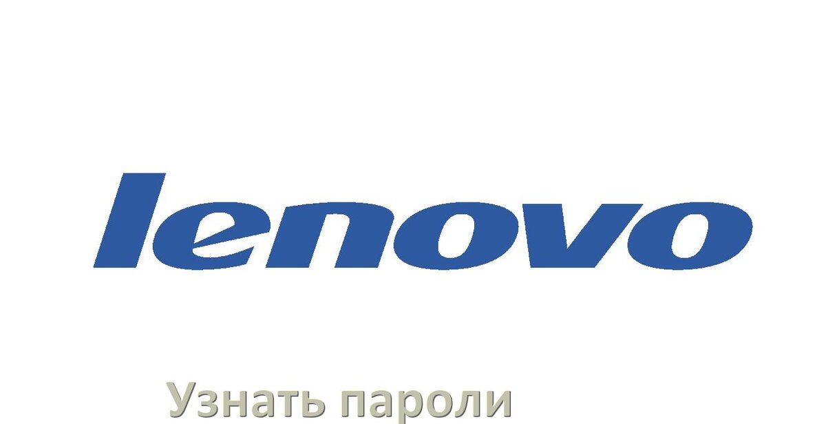
Как на телефоне Lenovo узнать свой пароль и посмотреть все в Android 17, 16, 15