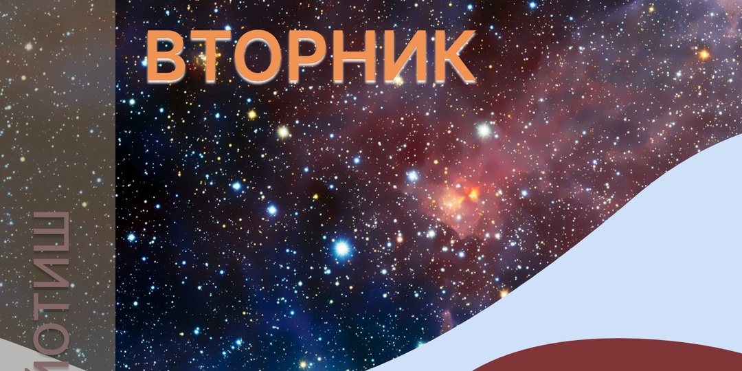 АСТРОЛОГИЧЕСКИЙ ПРОГНОЗ на 24.02.2026 г