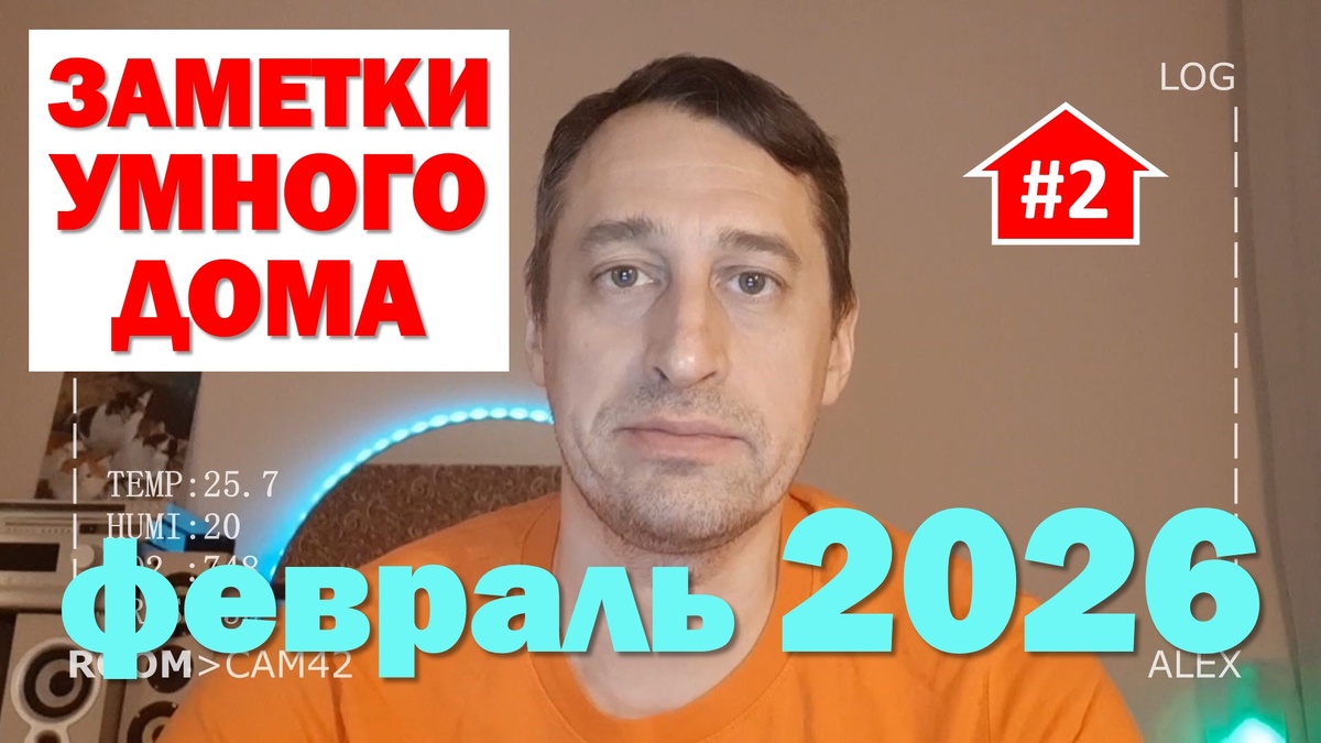 Если есть идеи как можно улучшить автоматизацию, сделать её более надежной, быстрой и полезной, то можно оставить комментарий ниже. Попробую реализовать предложения и расскажу в следующих статьях и видео. 👍