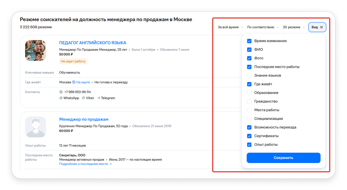 Скриншот платформы hh.ru