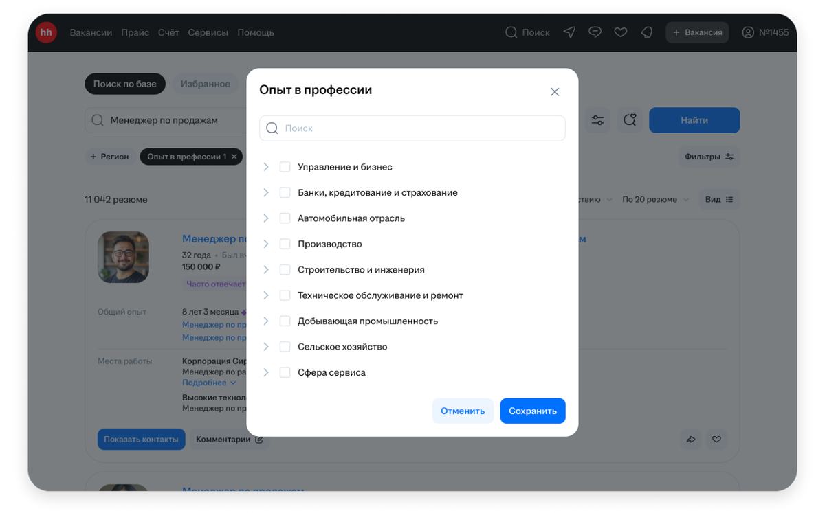 Скриншот платформы hh.ru