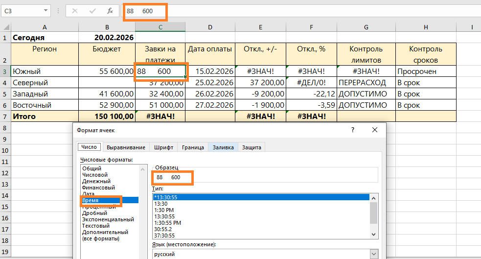 Ошибка #ЗНАЧ! в Excel