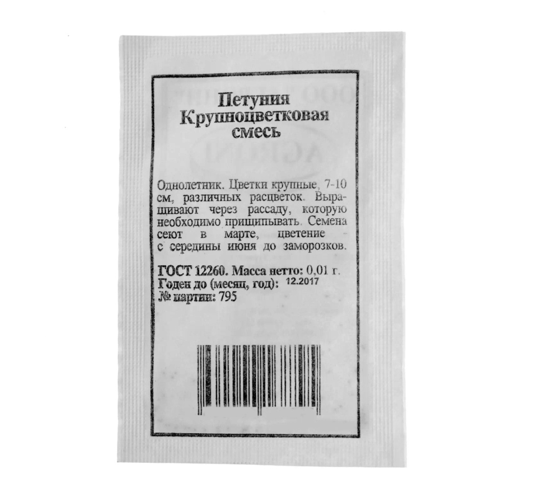 Петуния за 5,50 руб в обычном белом пакетике