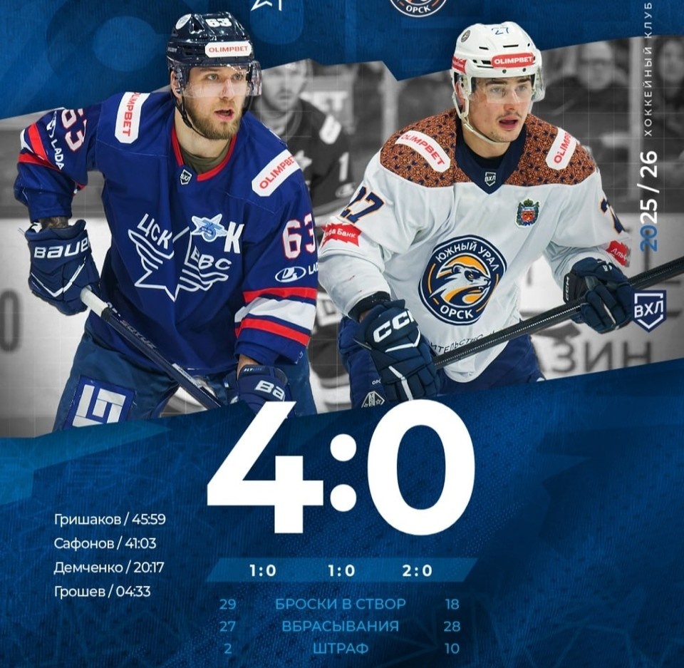    Самарцы завершили домашнюю серию. Фото: ХК "ЦСК ВВС"